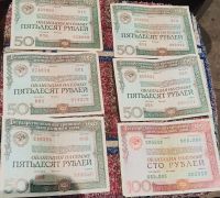 Лот: 24674759. Фото: 3. Облигации. Коллекционирование, моделизм