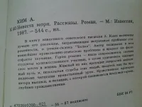 Лот: 14156845. Фото: 5. А.Ким, Невеста моря,....включены...