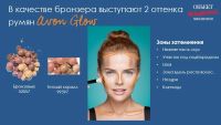 Лот: 9562809. Фото: 3. Румяна-шарики AVON GLOW 22гр тон... Красота и здоровье
