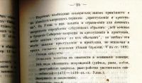 Лот: 18197174. Фото: 7. Енисейская Сибирь.*Д.Е. Лаппо...