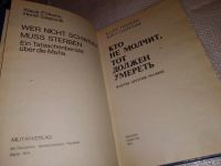 Лот: 7979998. Фото: 8. (1092315)Кто не молчит, тот должен...