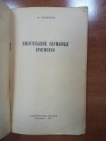 Лот: 20208188. Фото: 3. Книги радиоприемники. Коллекционирование, моделизм