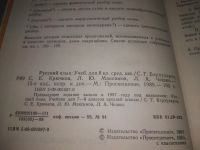 Лот: 25898469. Фото: 5. OzЮ/ВбР(4092390)Русский язык...