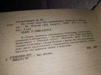 Лот: 13685105. Фото: 3. (3092348)Не стоит село без праведника... Красноярск