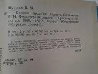 Лот: 16775099. Фото: 2. (4092304) В. Шукшин, Калина красная... Литература, книги