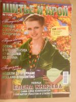 Лот: 8996470. Фото: 2. Журналы Шитье и крой (7 шт). Журналы, газеты, каталоги