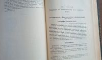 Лот: 24988637. Фото: 16. Оперативная хирургия. Том 1-й...