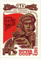 Лот: 8528589. Фото: 2. 1985 5618-21 40-летие Победы 3... Коллекционирование, моделизм