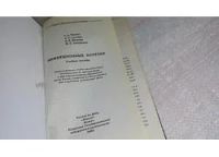 Лот: 8306352. Фото: 2. А. Малова, Алексей Созинов, Вильдан... Медицина и здоровье