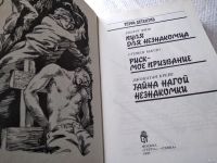 Лот: 18550609. Фото: 2. Фиш Р. Марло С. Крейг Д. Риск... Литература, книги