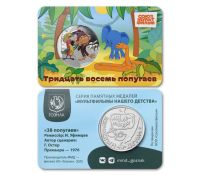 Лот: 25810554. Фото: 2. Жетон ММД Гознак 2025 год. Серия... Значки, медали, жетоны