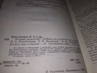 Лот: 7650843. Фото: 11. История педагогики, Н. Константинов...
