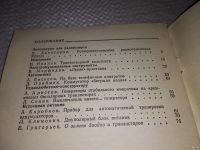 Лот: 9661585. Фото: 9. В помощь радиолюбителю. Выпуски...