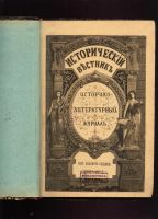 Лот: 14726826. Фото: 2. Исторический вестник * 1906 год... Антиквариат