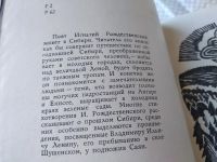Лот: 18406462. Фото: 3. Рождественский И. Сердце русское... Красноярск