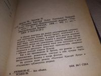 Лот: 15919114. Фото: 2. Брэдли Зиммер Мэрион, Зиммер Пол... Литература, книги