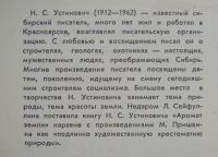 Лот: 24338243. Фото: 3. Николай Устинович "Саня Лосев... Красноярск