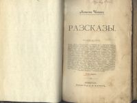 Лот: 8314470. Фото: 19. Чехов А.П. Полное собрание сочинений...