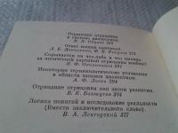 Лот: 5819092. Фото: 4. Диалектика отрицания отрицания... Красноярск