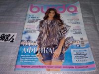 Лот: 15215456. Фото: 7. журнал БУРДА BURDA 2015 г...