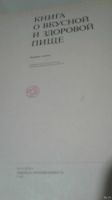 Лот: 13434318. Фото: 2. Книга о вкусной и здоровой пище. Антиквариат