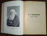 Лот: 23706106. Фото: 2. Собрание сочинений Н.Н.Златовратского... Антиквариат