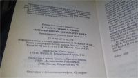 Лот: 11149660. Фото: 3. The Advanced Learner`s Dictionary... Литература, книги