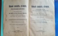 Лот: 25802847. Фото: 3. М.Платен .Новый способ лечения... Коллекционирование, моделизм