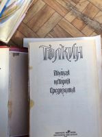 Лот: 19315618. Фото: 2. Толкин Полная история Средиземья... Литература, книги