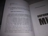 Лот: 21421288. Фото: 2. (1092368)Опрокинутый мир, Леонид... Общественные и гуманитарные науки