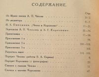 Лот: 21506645. Фото: 5. А.П. Чехов и В.Г. Короленко (Переписка...