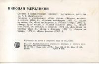 Лот: 11008280. Фото: 2. Артисты. Николай Мерзликин. 1983... Открытки, билеты и др.