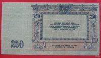 Лот: 1639269. Фото: 2. (№1098) 250 рублей 1918 (г. Ростов-на-Дону... Банкноты