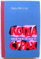Лот: 19855804. Фото: 2. 2 романа о летчиках-истребителях... Литература