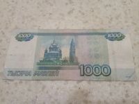 Лот: 12461427. Фото: 2. 1000 рублей банка РФ с красивым... Банкноты