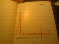 Лот: 7678783. Фото: 2. Книга "Ленинград" "Художественные... Литература, книги