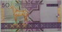 Лот: 19456245. Фото: 2. R Туркменистан 50 манат 2005... Банкноты