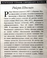 Лот: 20556231. Фото: 2. Роберт Шпеман - Основные понятия... Общественные и гуманитарные науки