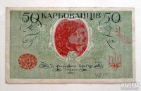 Лот: 13026801. Фото: 2. Денежный знак. Украина, 50 карбованцев... Банкноты