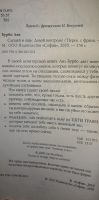 Лот: 17081685. Фото: 2. Лиз Бурбо: Слушай и ешь: Долой... Общественные и гуманитарные науки