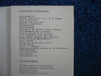 Лот: 6418217. Фото: 2. Набор открыток "По ленинским местам... Открытки, билеты и др.