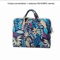 Лот: 13730156. Фото: 2. Сумка для ноутбука + кошелек 15... Аксессуары