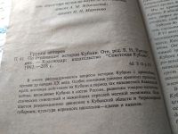 Лот: 18192250. Фото: 2. По страницам истории Кубани. Краеведческие... Общественные и гуманитарные науки