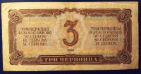 Лот: 19674052. Фото: 2. 3 червонца 1937. Банкноты