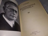 Лот: 18925392. Фото: 2. Гвоздев А. Театральная критика... Искусство, культура