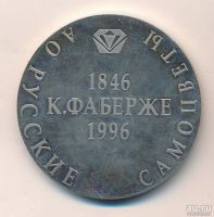 Лот: 13209491. Фото: 2. Россия 1996 Медаль За неоценимый... Значки, медали, жетоны