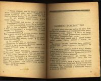 Лот: 10595185. Фото: 6. Мих. Зощенко . Рассказы . Дни...