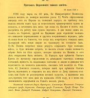 Лот: 23608393. Фото: 16. Сборник Императорского Русского...