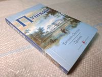 Лот: 25031579. Фото: 2. Oz. (4092317) Евгений Онегин... Литература, книги