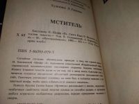 Лот: 19170248. Фото: 9. 8 книг из серии "Супер криминальный...